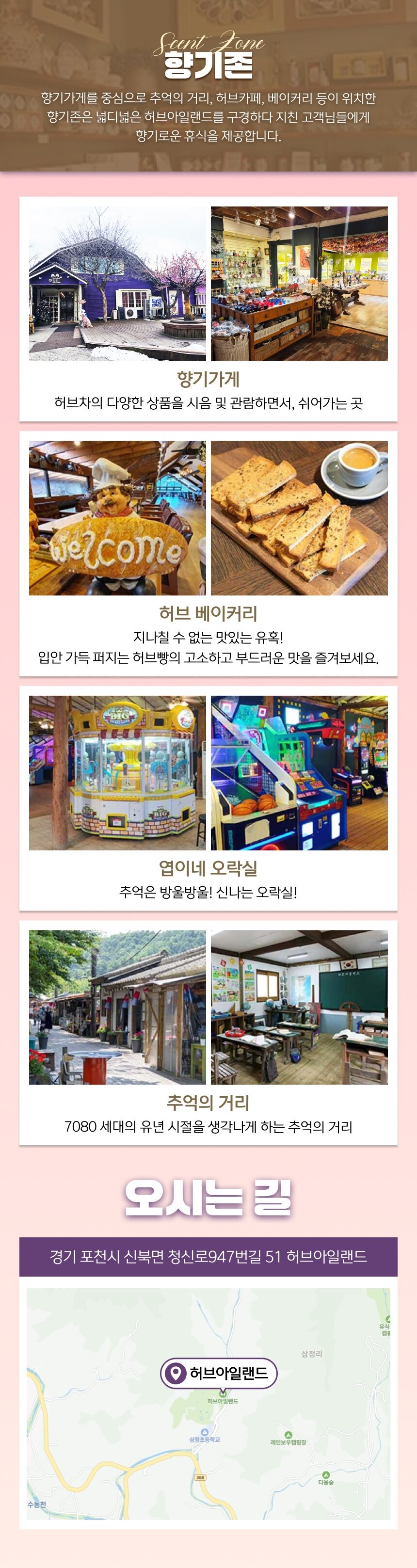 [경기] 허브아일랜드 입장권(포천가볼만한곳) 상세 이미지 7