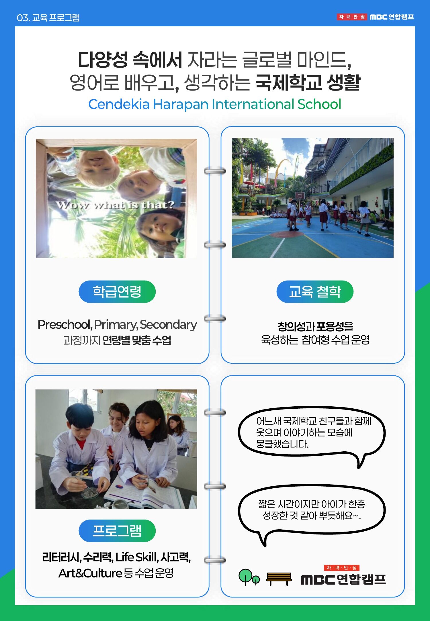 [발리/영어캠프] 국제학교 정규수업과 5성급 호텔 휴양을 함께 즐기는 발리 가족캠프 상세 이미지 10