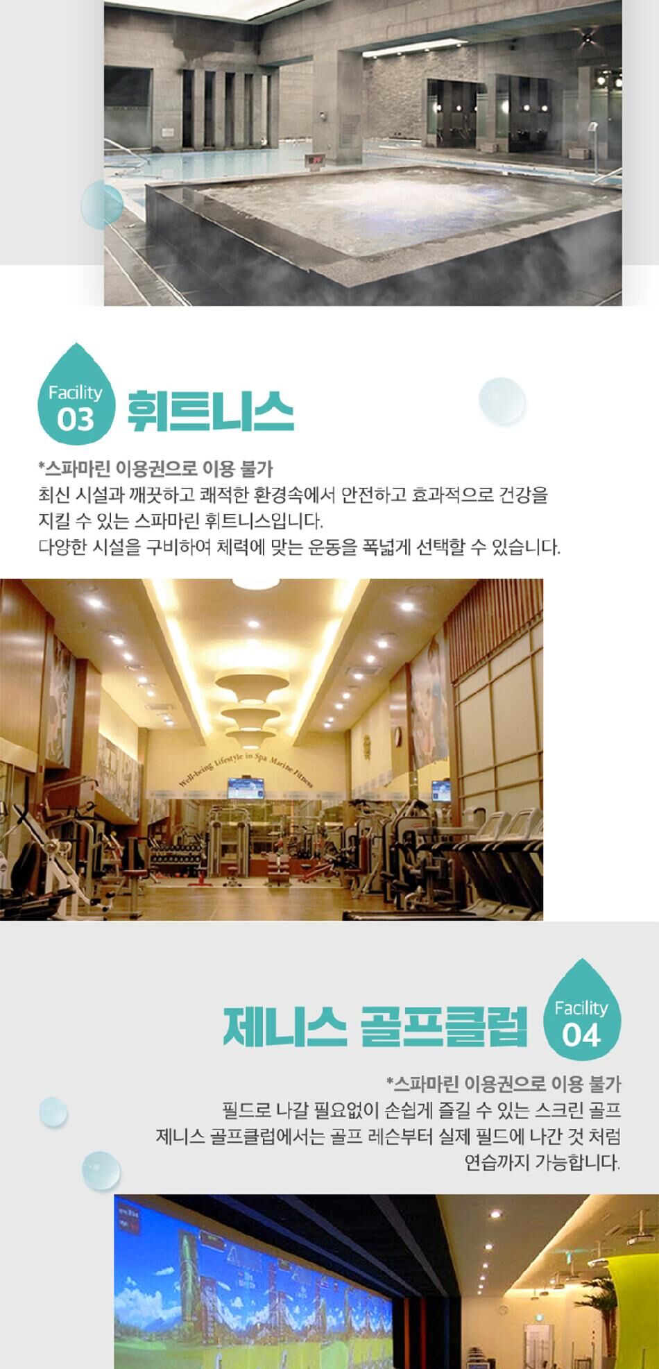 [부산] 해운대 스파마린 사우나 상세 이미지 7