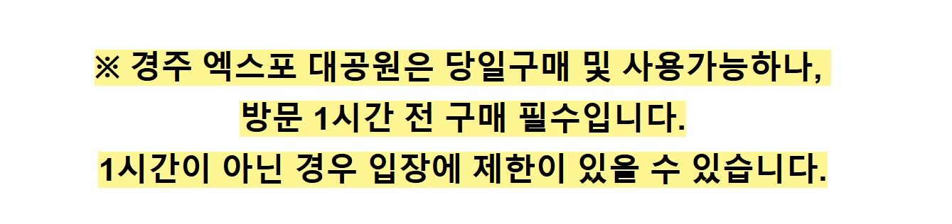 [경주] 경주가볼만한곳 베스트 루지월드+엑스포대공원 이용권 상세 이미지 5