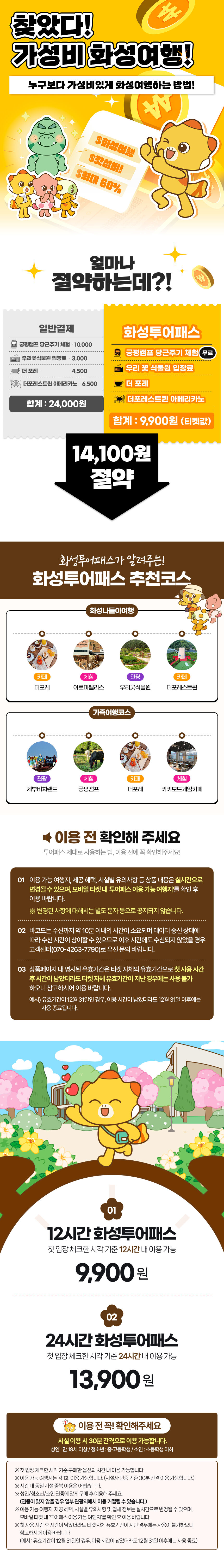 [화성투어패스] 화성투어패스 상세 이미지 1