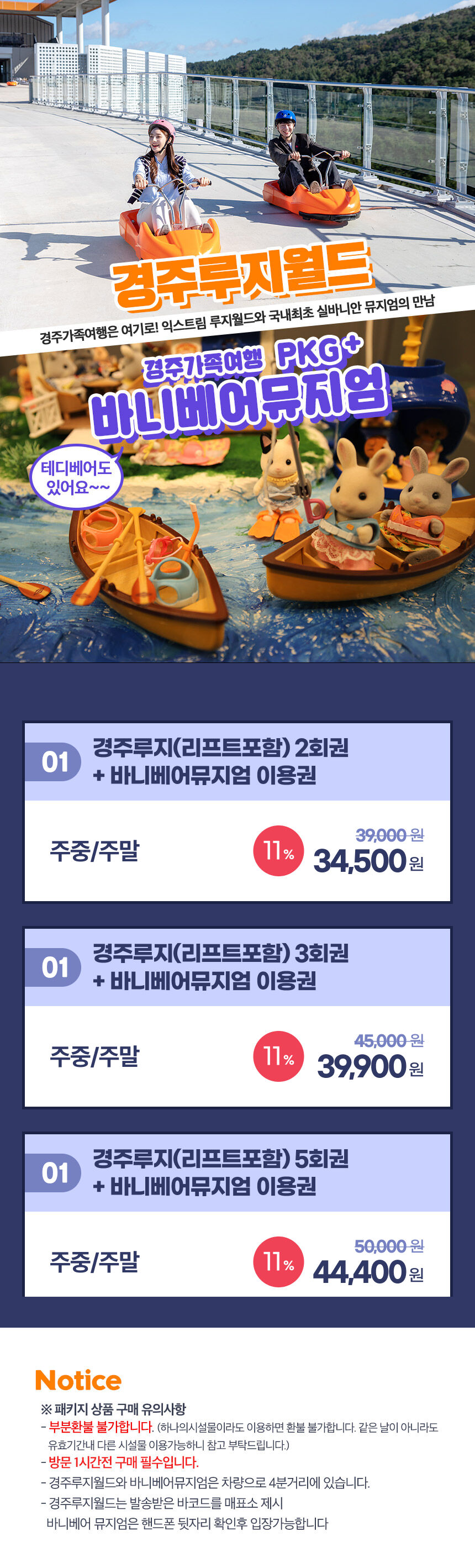 [경주] 경주여행은 여기로! 루지월드+바니베어뮤지엄 이용권 상세 이미지 4