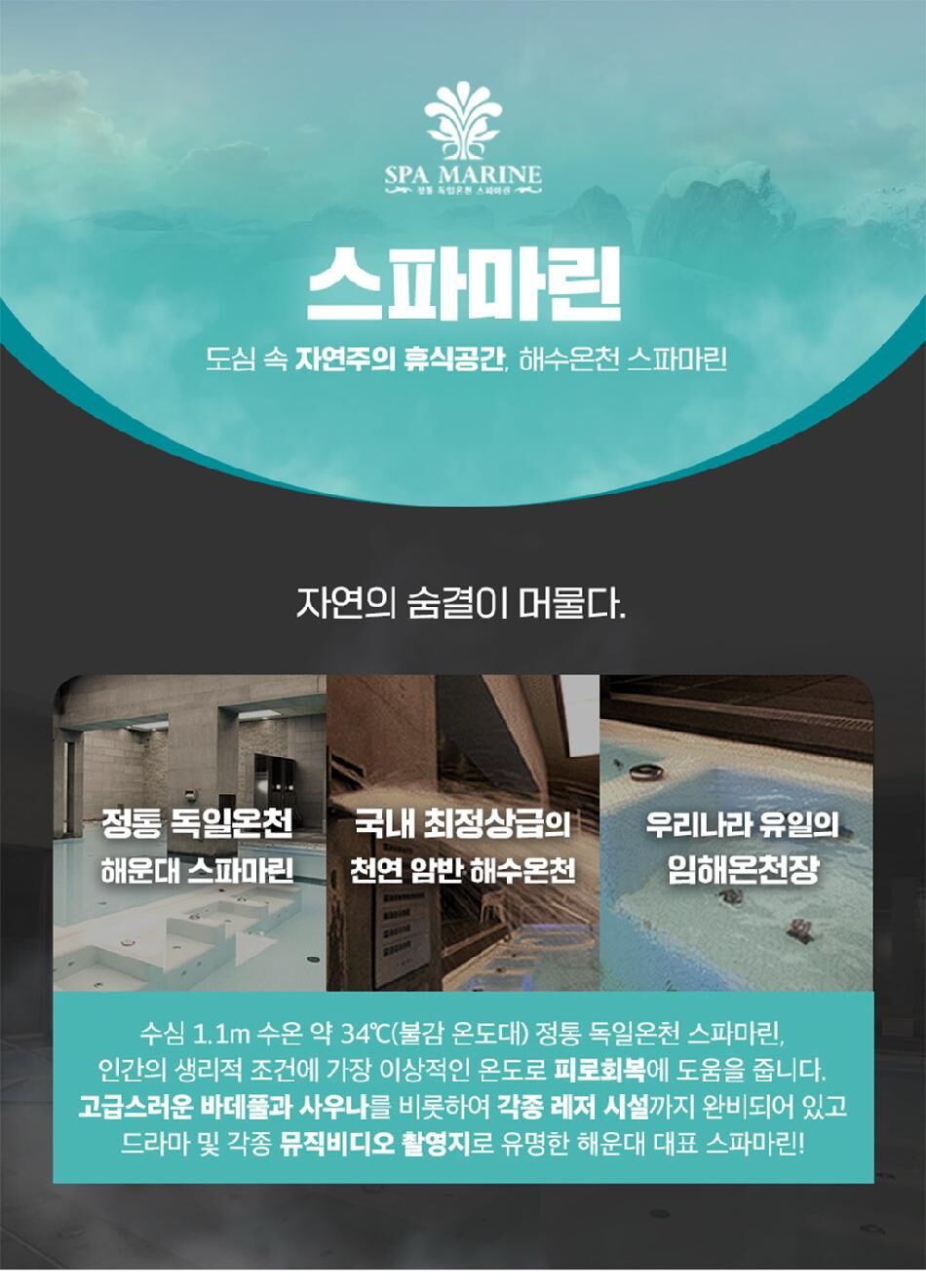 [부산] 해운대 스파마린 사우나 상세 이미지 5