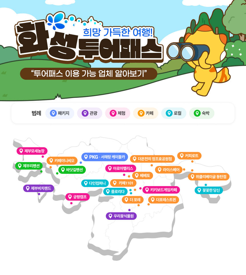 [화성투어패스] 화성투어패스 & 서해랑케이블카 PKG 상세 이미지 2