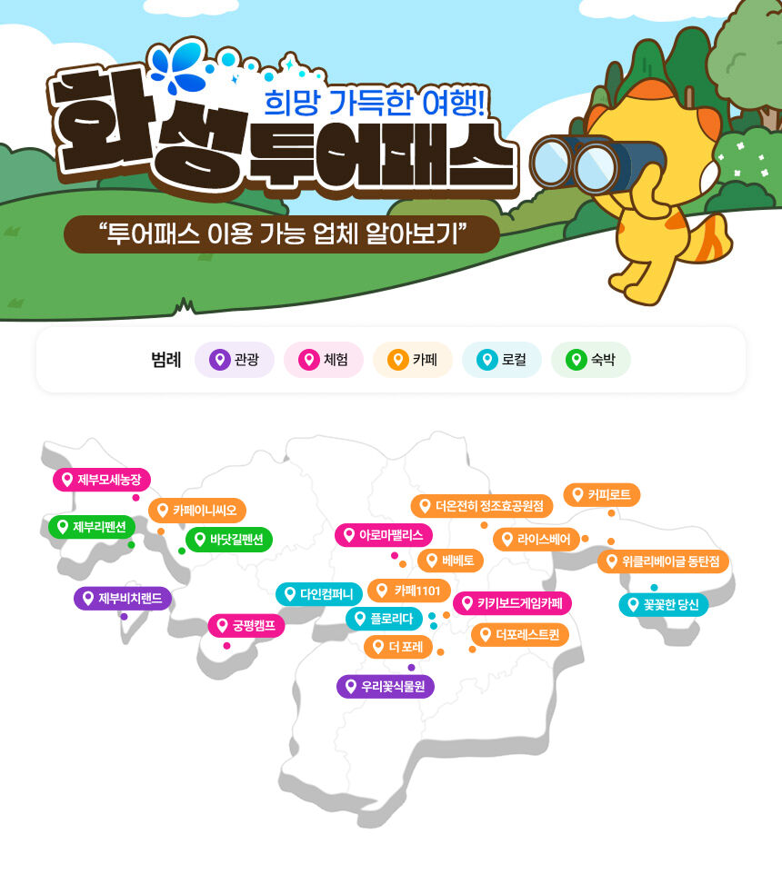[화성투어패스] 화성투어패스 상세 이미지 2