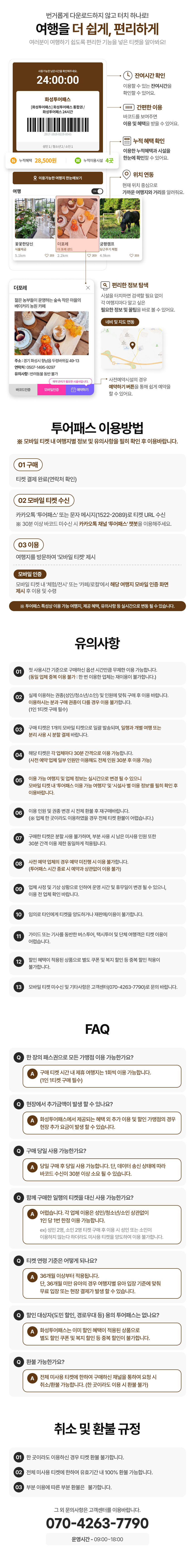 [화성투어패스] 화성투어패스 & 서해랑케이블카 PKG 상세 이미지 3