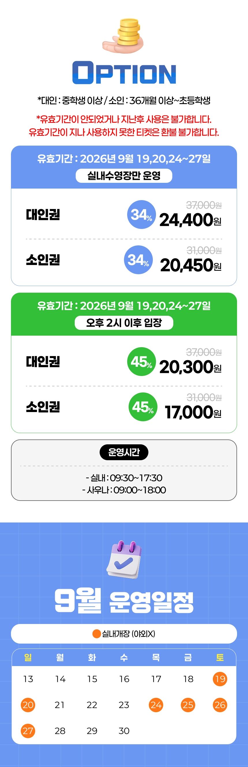 [전남 워터파크]나주 중흥 골드스파 워터락 9월 이용권  상세 이미지 5