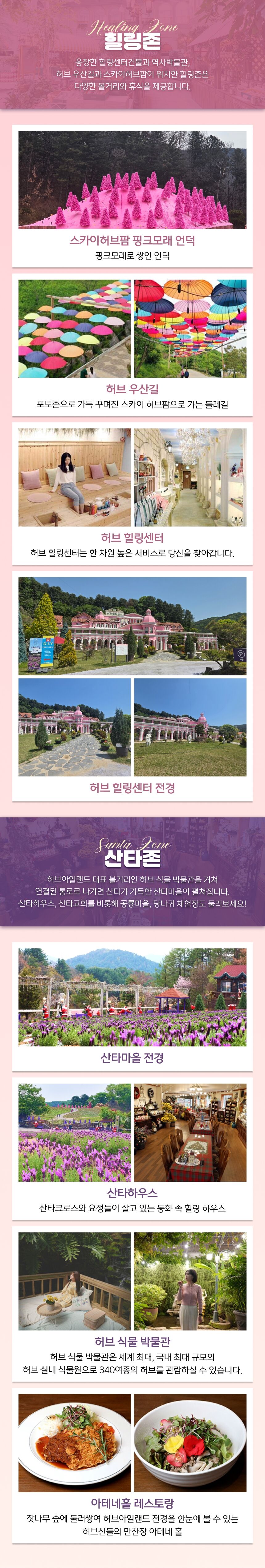 [경기] 허브아일랜드 입장권(포천가볼만한곳) 상세 이미지 6