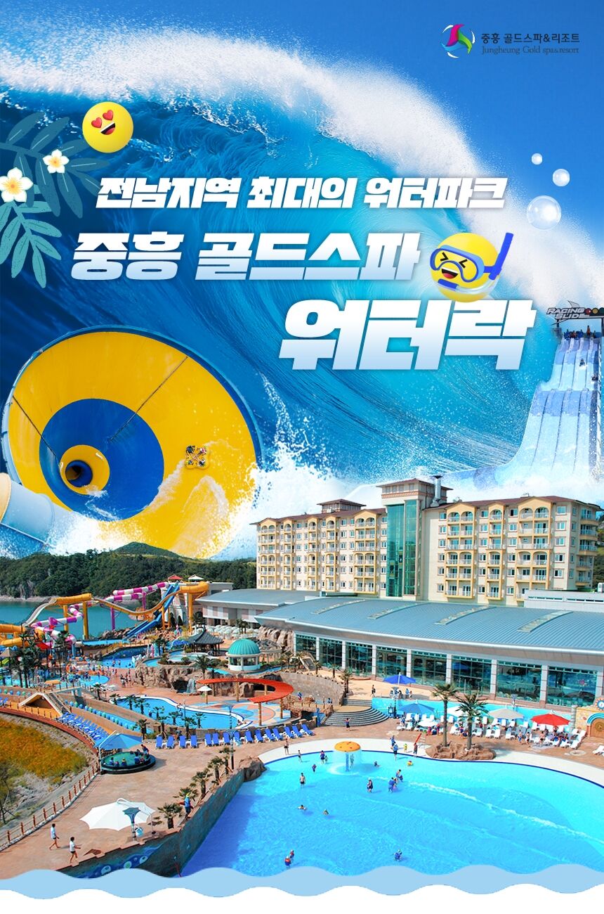 [전남 워터파크]나주 중흥 골드스파 워터락 9월 이용권  상세 이미지 4