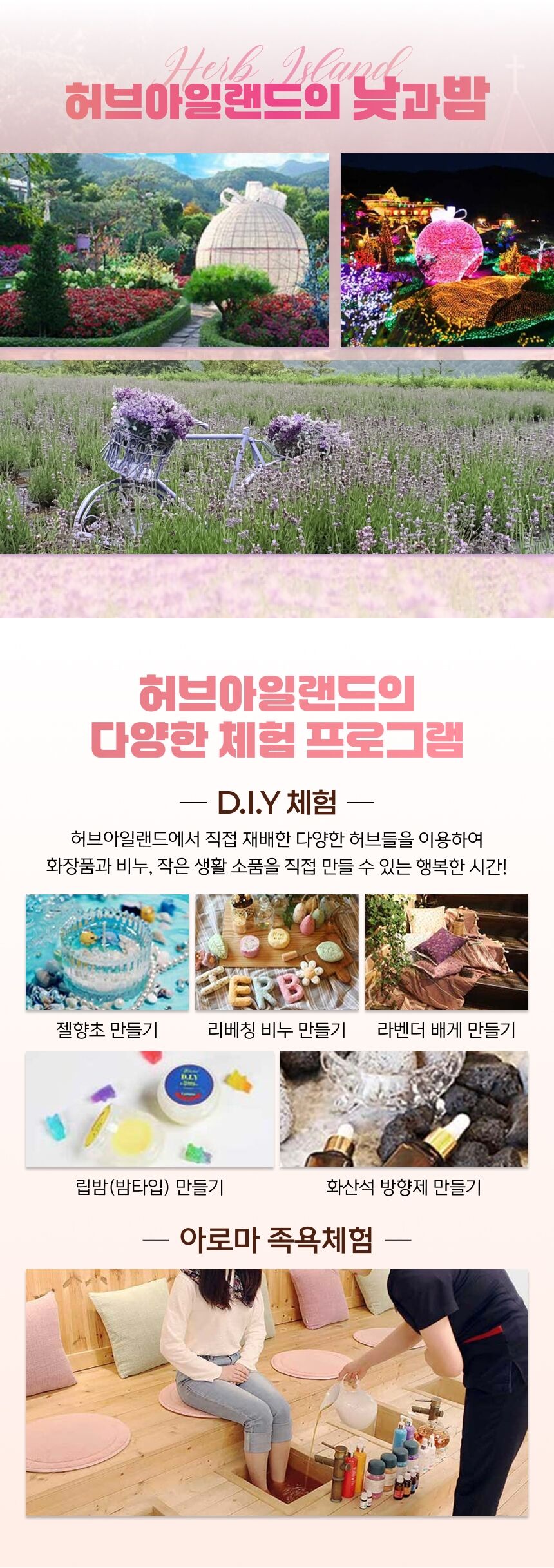 [경기] 허브아일랜드 입장권(포천가볼만한곳) 상세 이미지 5