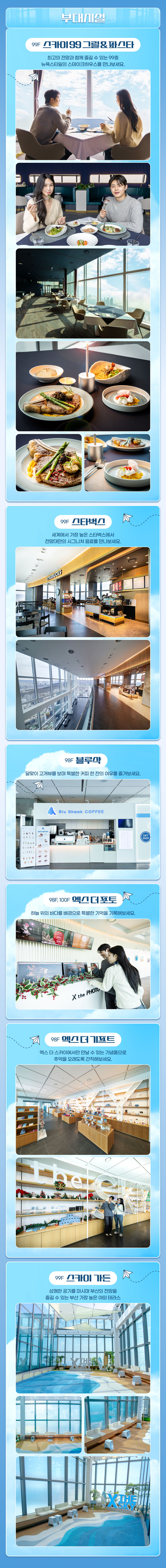 [부산] 엑스더스카이 K-한복 패키지 상세 이미지 8