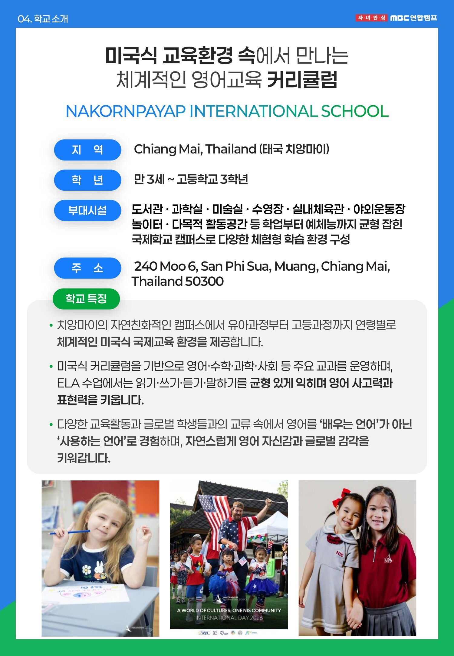 [치앙마이/영어캠프] 명문 국제학교 수업과 다채로운 현지 문화체험이 함께하는 가족 캠프 상세 이미지 11