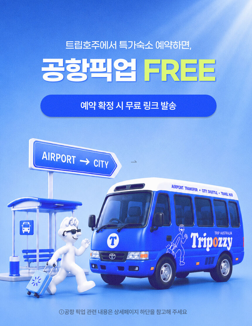 드리프터 써리힐스 I (무료제공)공항픽업 + 짐보관 TO07 상세 이미지 1