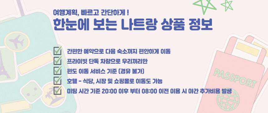 [나트랑] 호텔 간 차량 이동 서비스  (시내 깜란 혼총 선착장 지역 택시 체크아웃) 상세 이미지 3