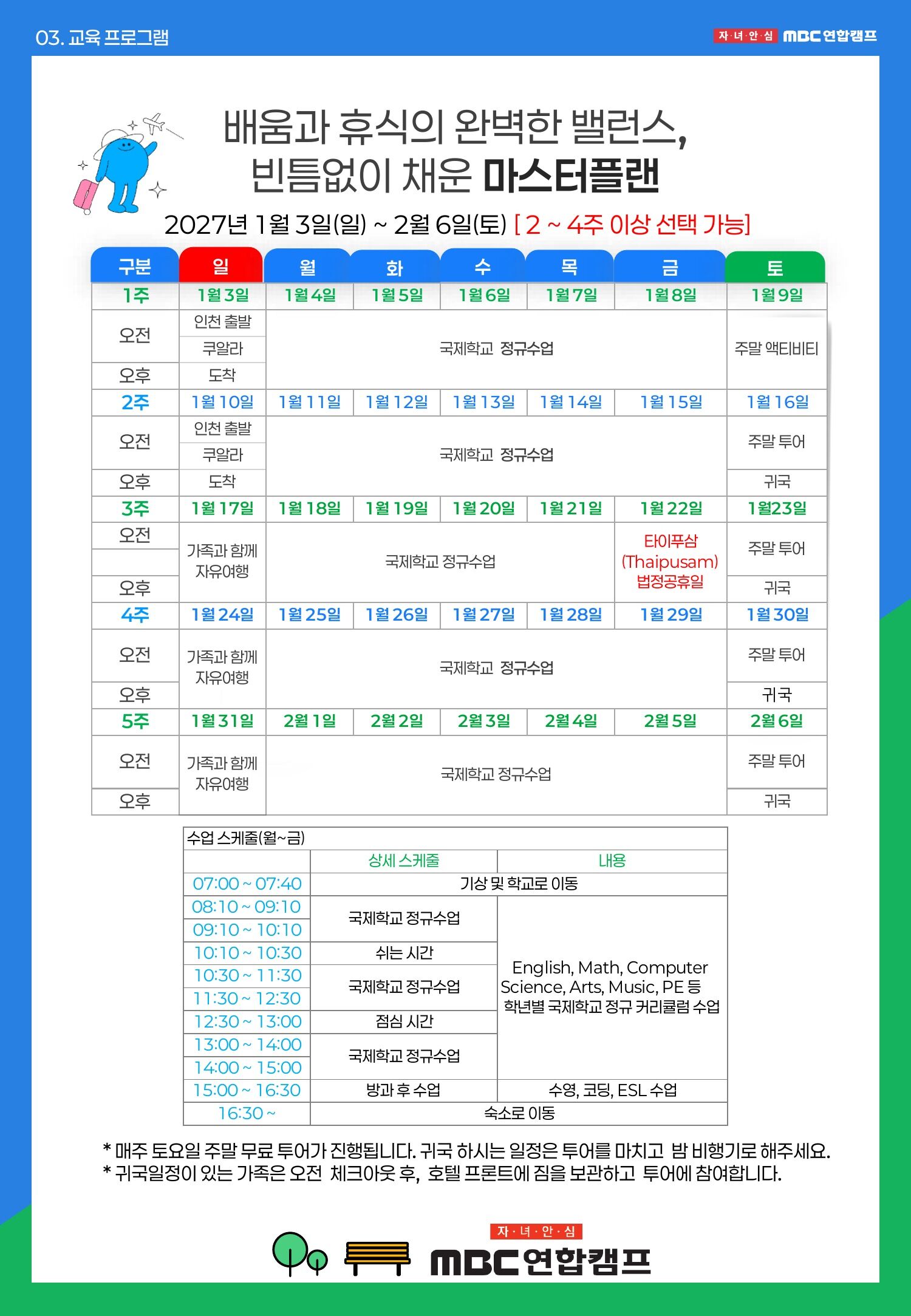 [쿠알라룸푸르/영어캠프] 영국 학제국제학교 참여형 수업, 부모와 함께하는 프리미엄 가족캠프 상세 이미지 9