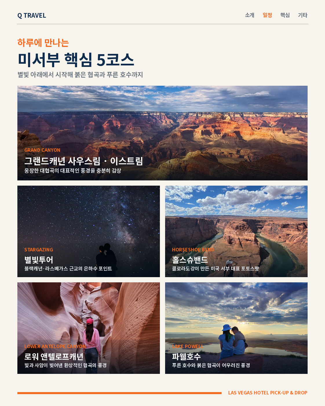 [그랜드캐년 당일투어 매일출발] 무료야경+로어앤텔로프+홀스슈+인생샷/15년 1.5만회 진행 상세 이미지 3