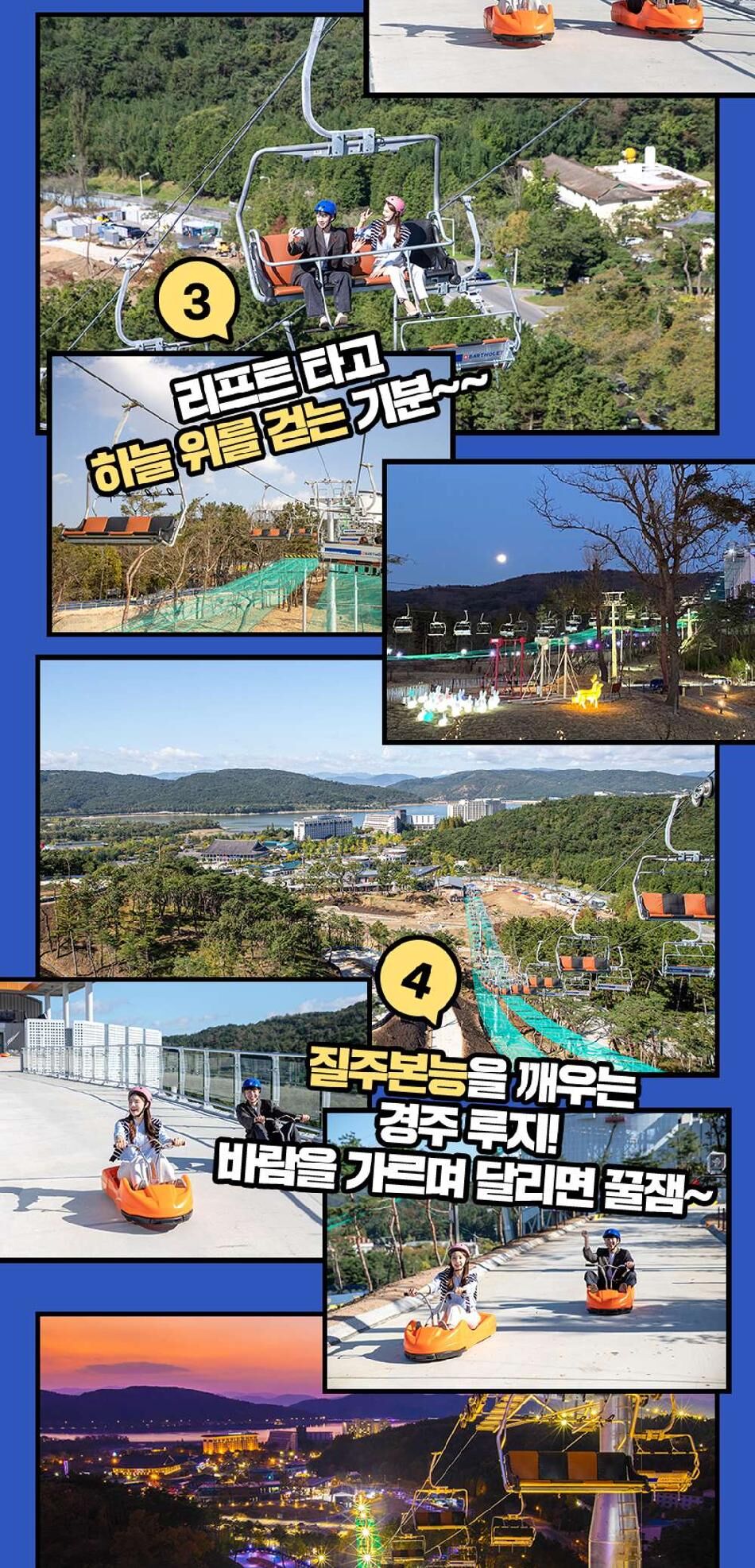 [경주] 경주루지월드+코오롱호텔 타임애프터타임 전시회 패키지 상세 이미지 10