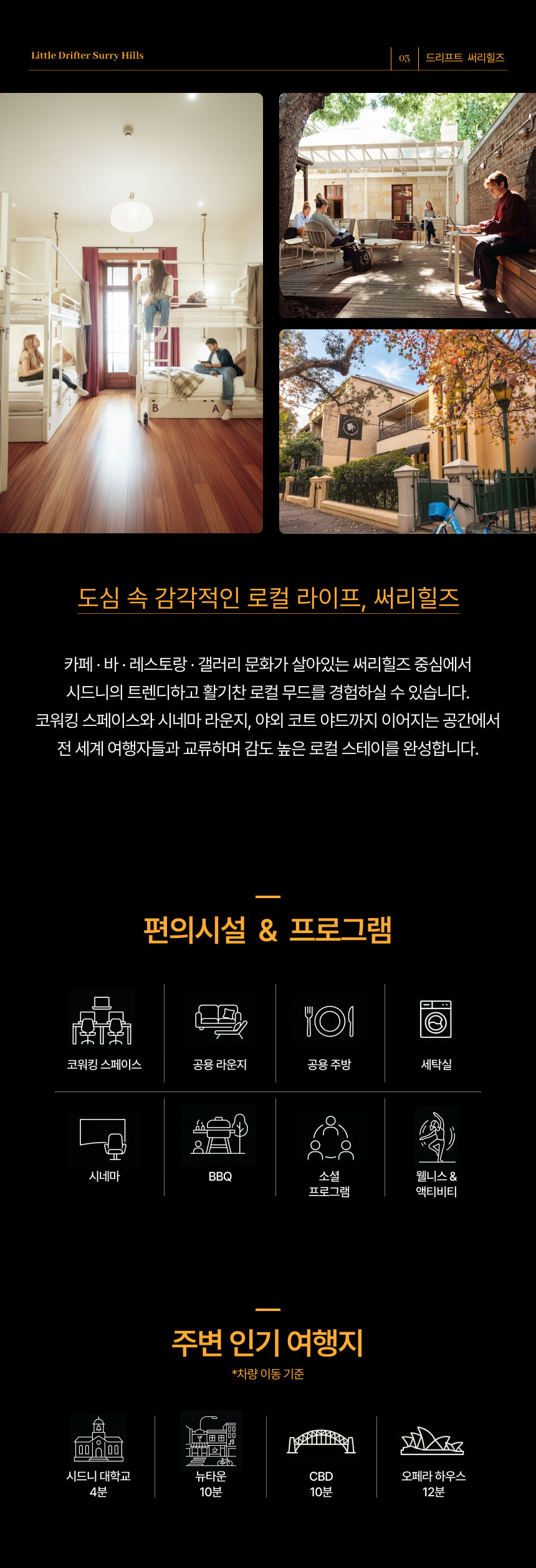드리프터 써리힐스 I (무료제공)공항픽업 + 짐보관 TO07 상세 이미지 4