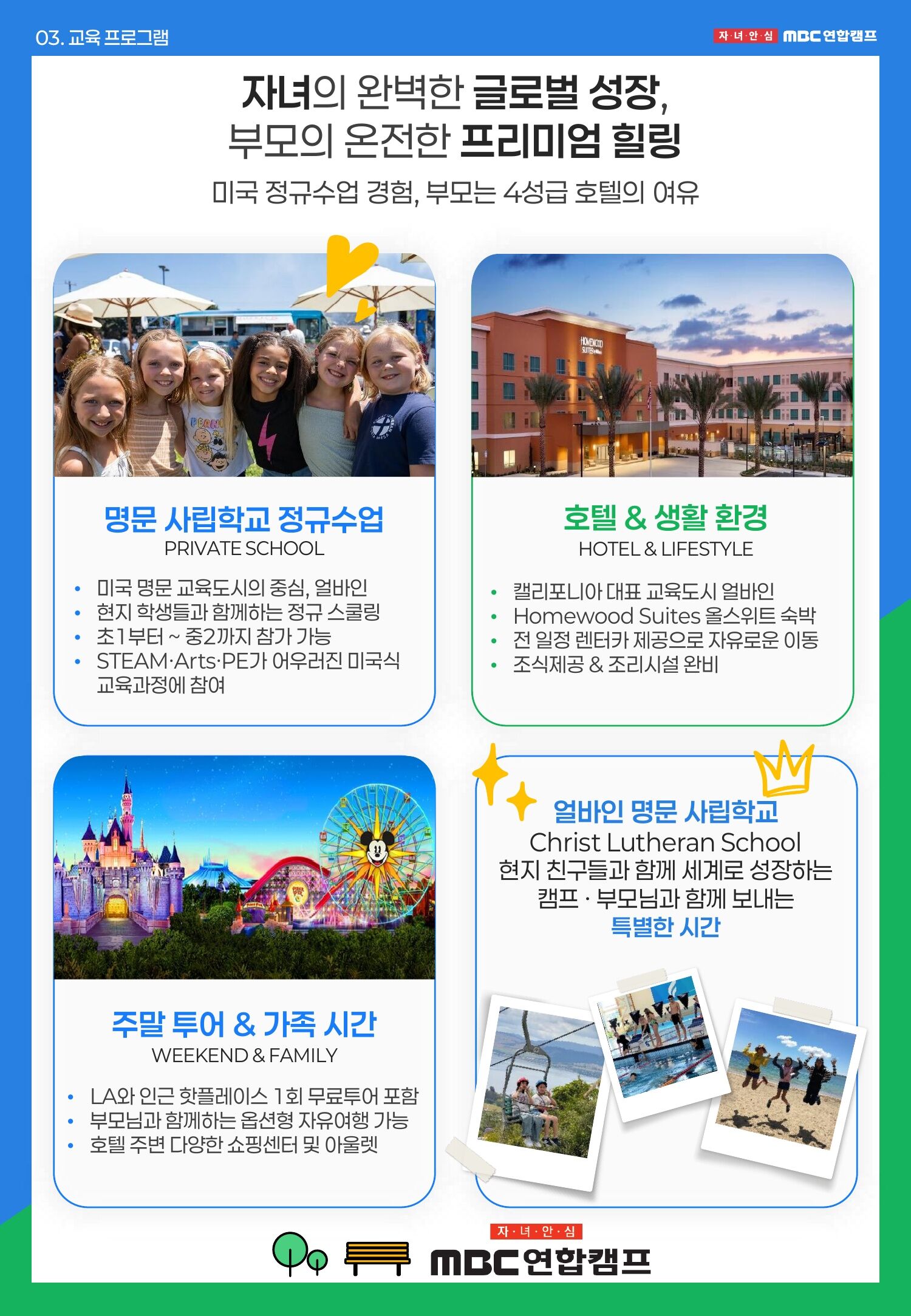 [미국/얼바인] 명문 사립학교 정규수업, 힐튼 호텔과 렌터카가 포함된 프리미엄 가족캠프 상세 이미지 7