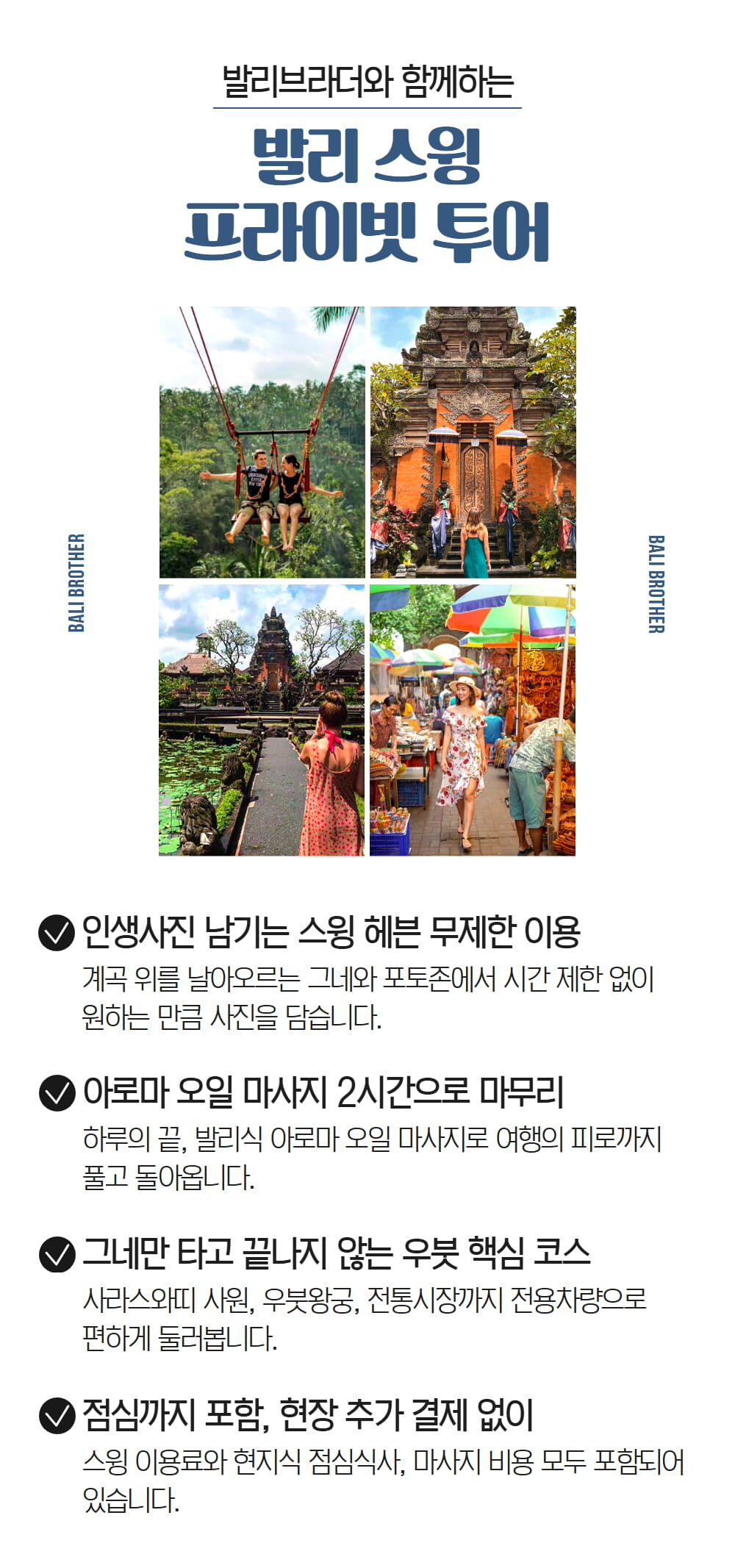[발리] 우붓 스윙 해븐 일일투어 (무제한스윙 + 우붓관광 + 아로마마사지 2시간 포함) 상세 이미지 4