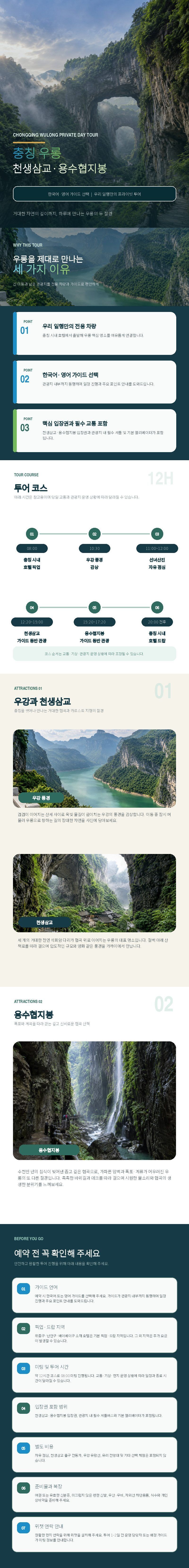 충칭 우롱 천생삼교·용수협지봉 프라이빗 일일투어 (한국어·영어 가이드/입장권 포함) 상세 이미지 1