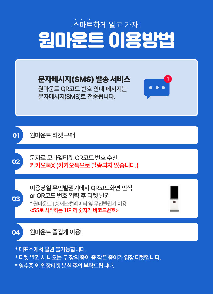 [추석맞이특가] 원마운트 워터파크 이용권 상세 이미지 5
