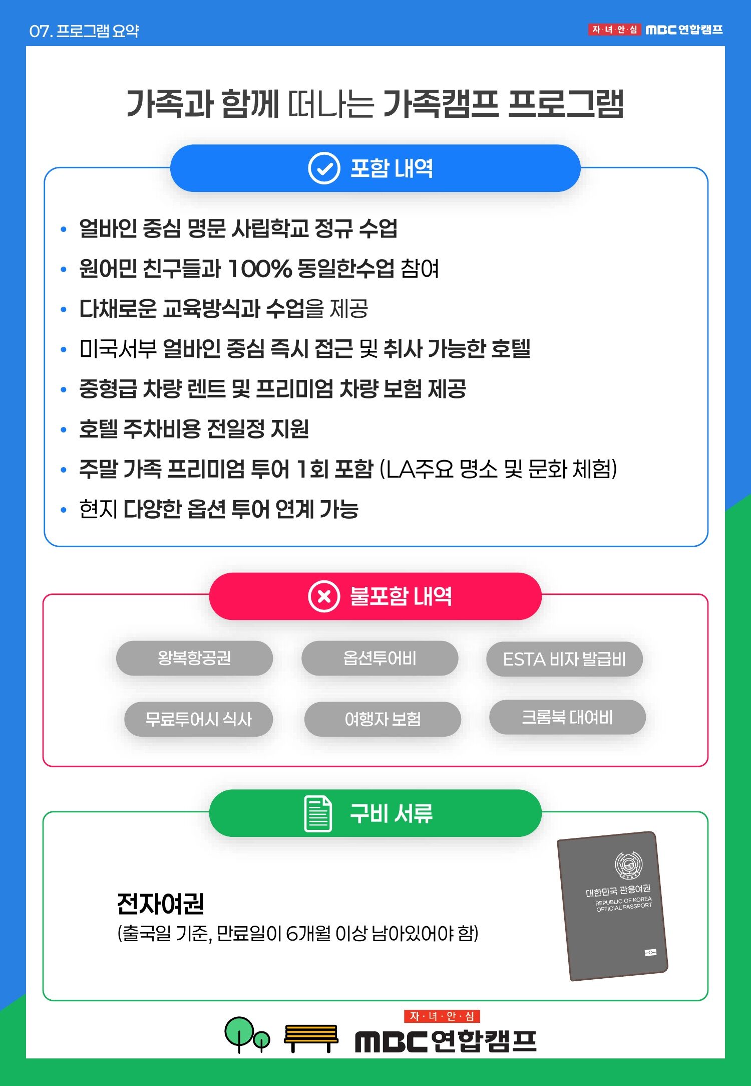 [미국/얼바인] 명문 사립학교 정규수업, 힐튼 호텔과 렌터카가 포함된 프리미엄 가족캠프 상세 이미지 18