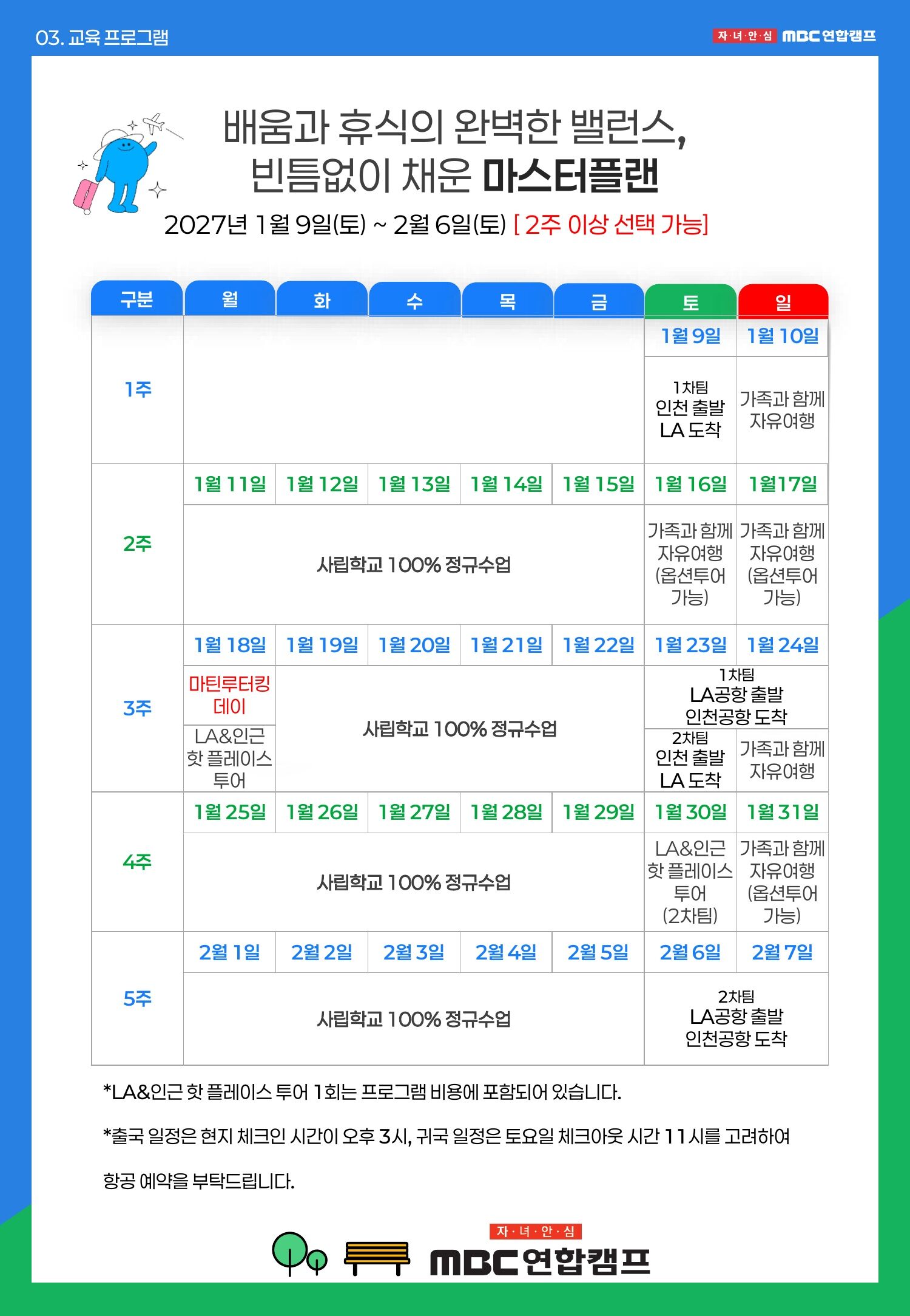 [미국/얼바인] 명문 사립학교 정규수업, 힐튼 호텔과 렌터카가 포함된 프리미엄 가족캠프 상세 이미지 9
