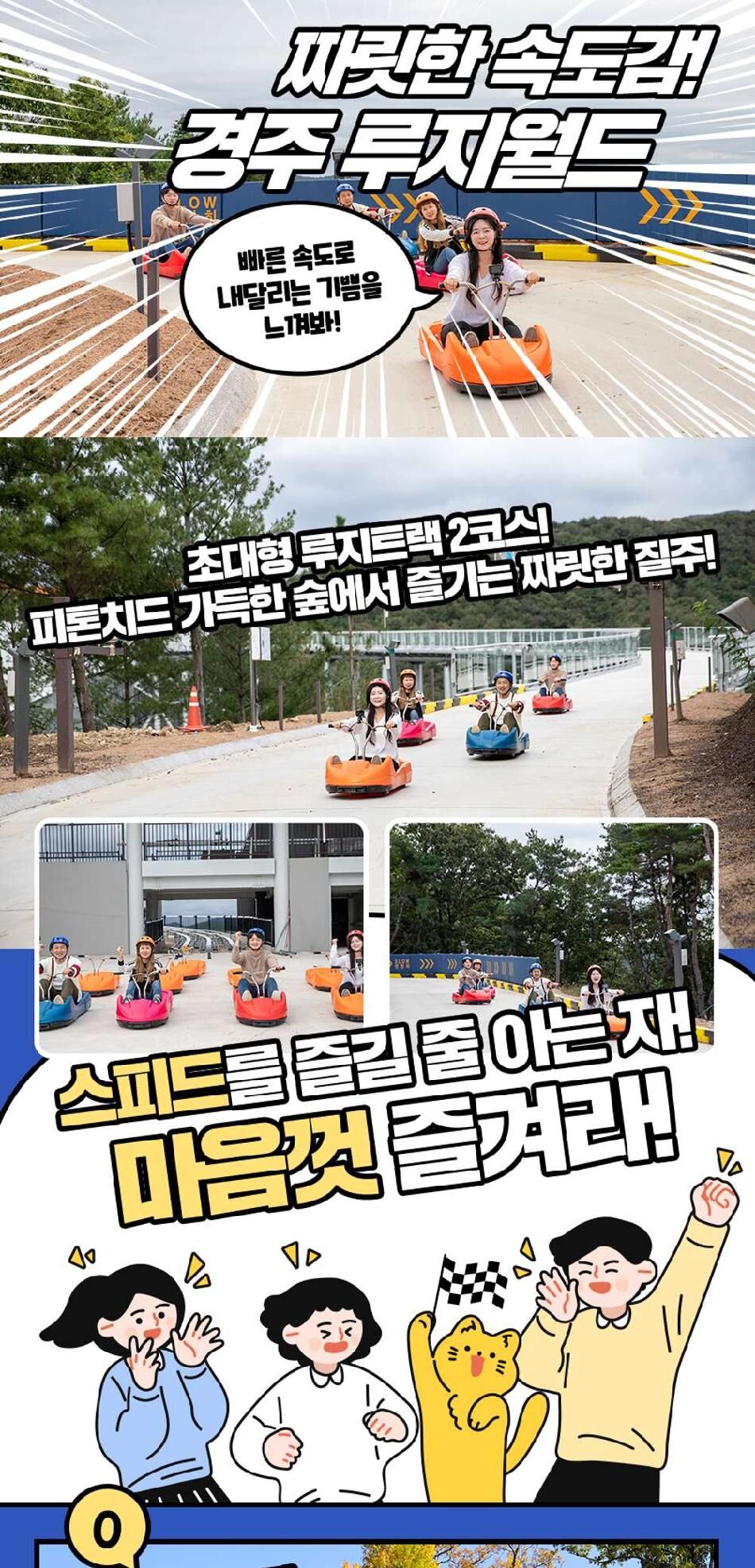 [경주] 경주루지월드+코오롱호텔 타임애프터타임 전시회 패키지 상세 이미지 7