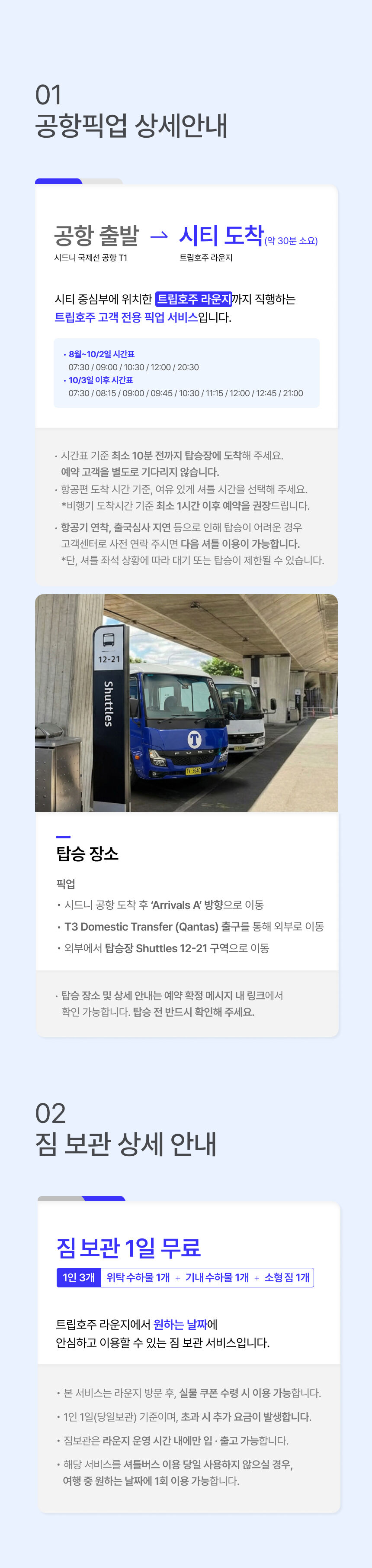 드리프터 글리브 I (무료제공)공항픽업 + 짐보관 TO06 상세 이미지 9