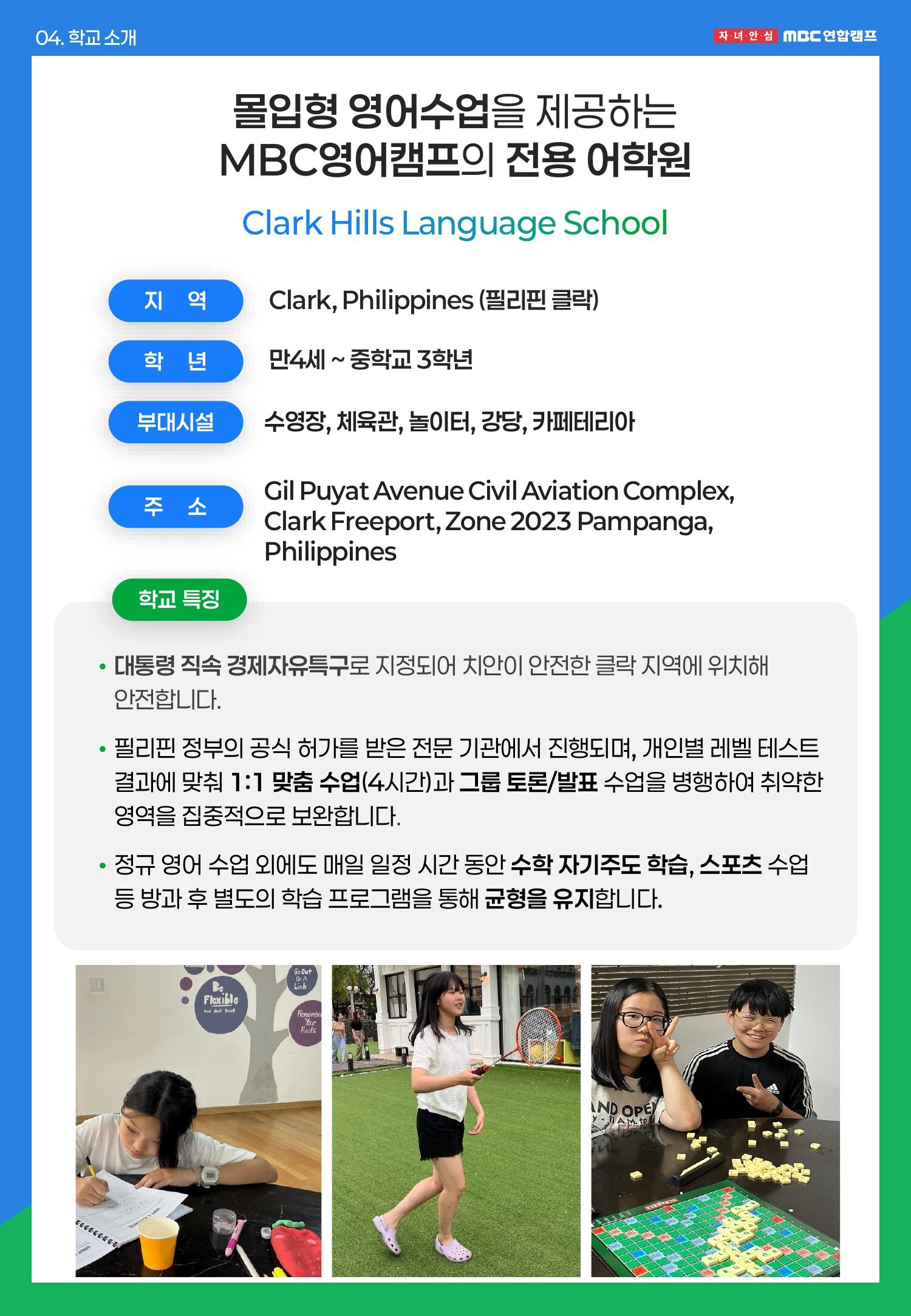 [클락/영어캠프] 1:1 맞춤 영어수업과 그룹수업·스포츠 활동이 결합된 영어집중 가족캠프 상세 이미지 11