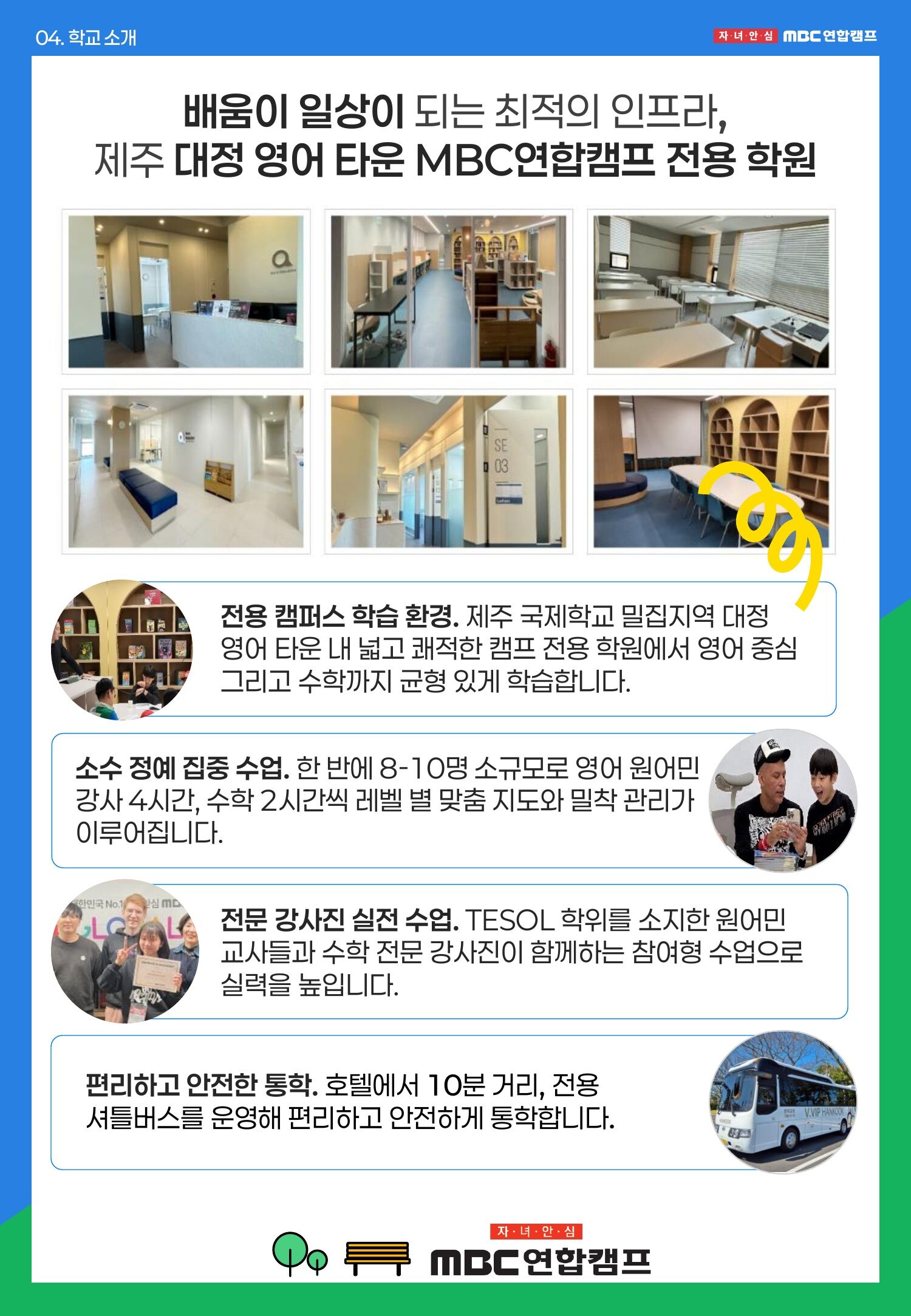 [제주/가족캠프] 신화월드 숙박·원어민 영어·IB창의수학·제주 생태체험 가족캠프 상세 이미지 12