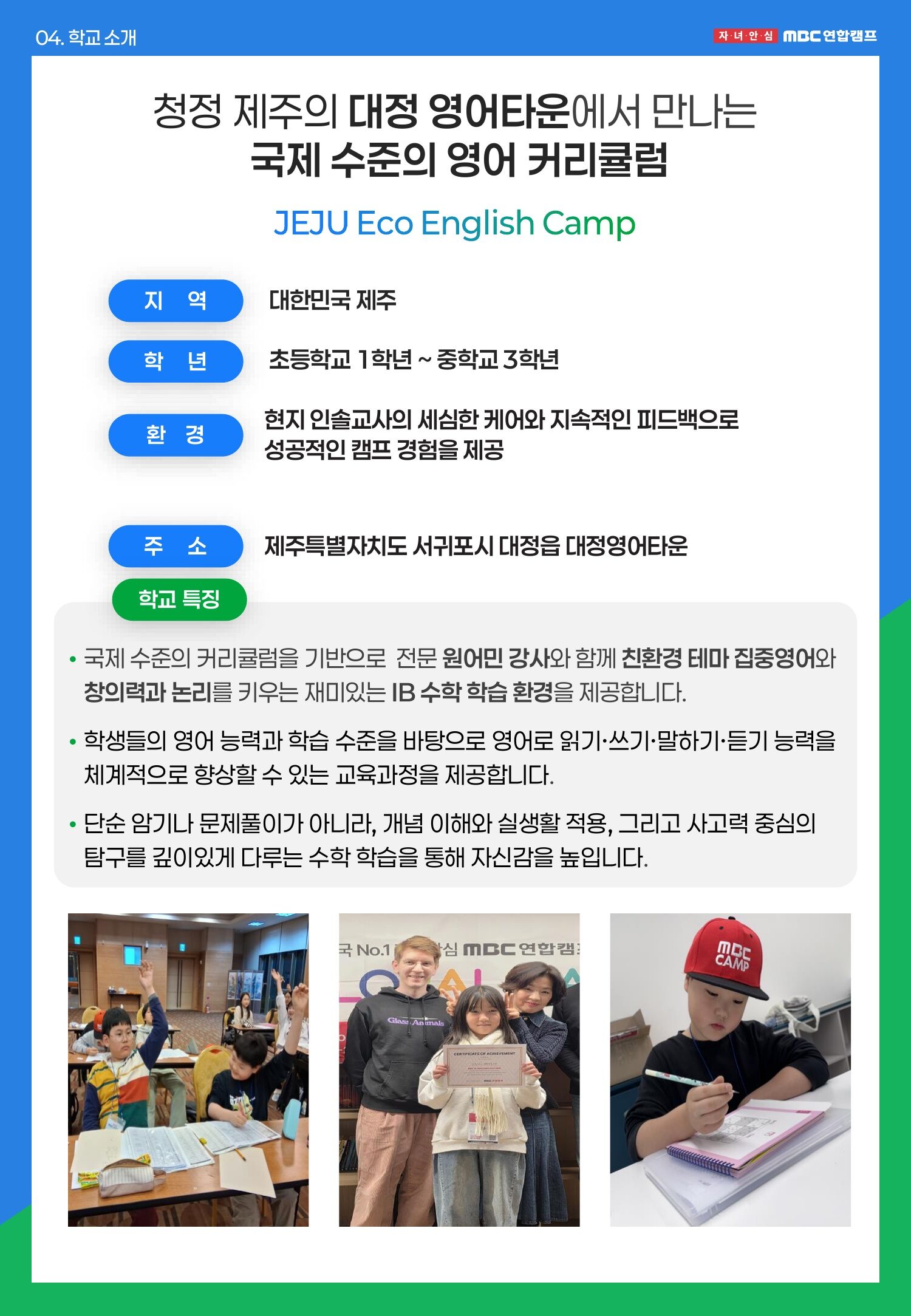 [제주/가족캠프] 신화월드 숙박·원어민 영어·IB창의수학·제주 생태체험 가족캠프 상세 이미지 11