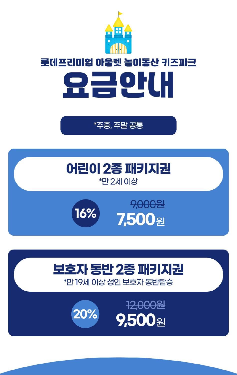 [김해] 롯데프리미엄 아울렛 놀이동산 키즈파크  상세 이미지 5
