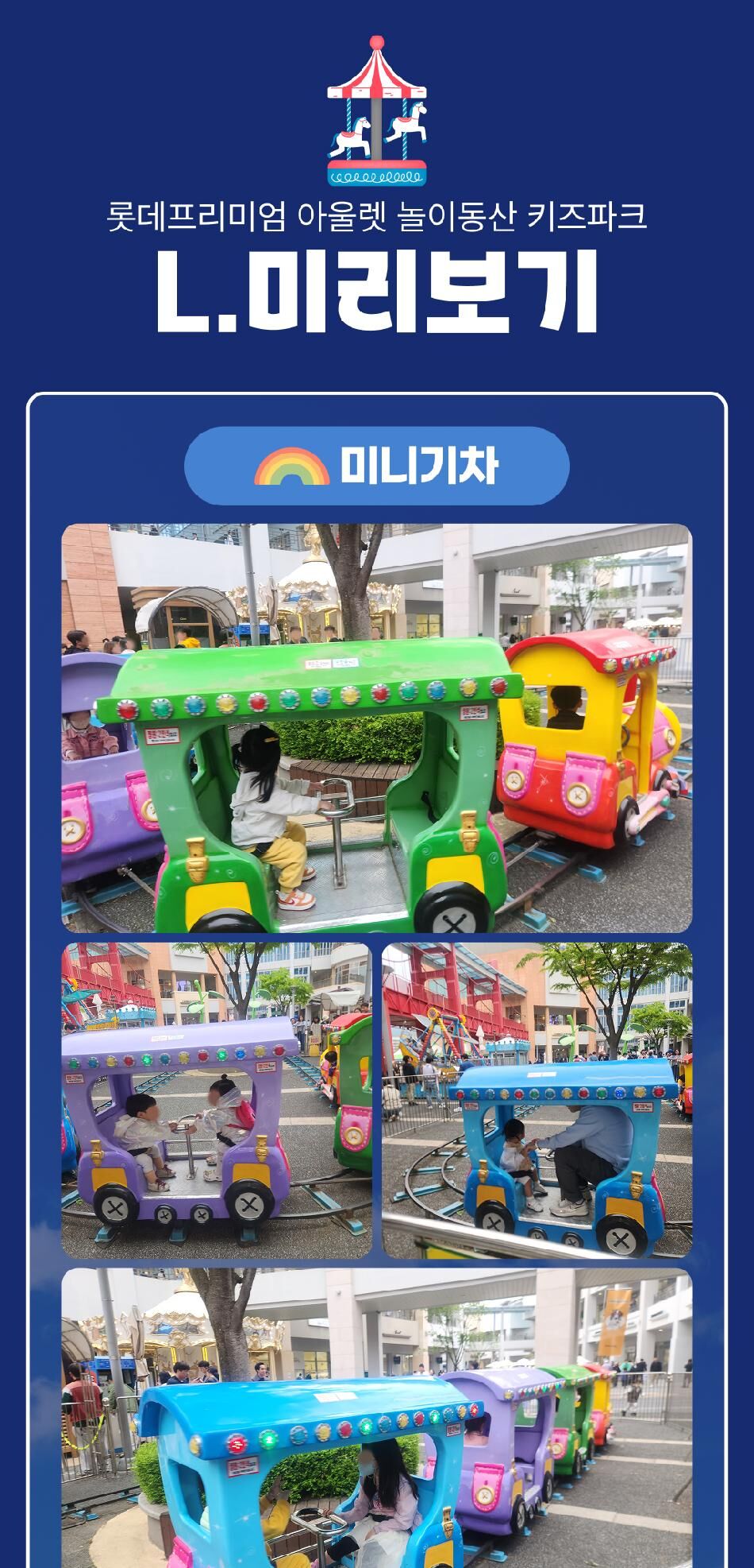 [김해] 롯데프리미엄 아울렛 놀이동산 키즈파크  상세 이미지 7