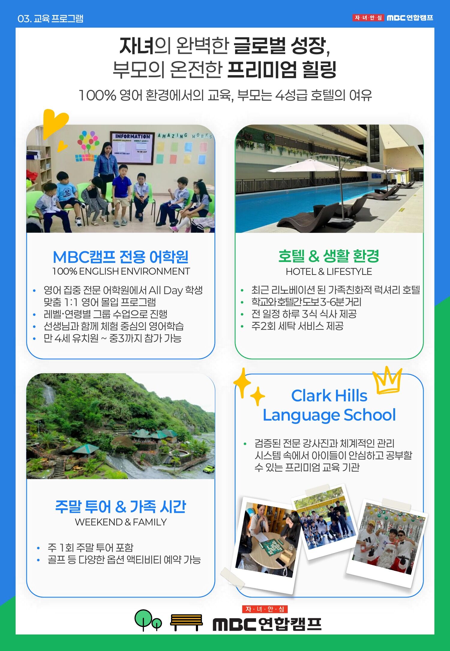 [클락/영어캠프] 1:1 맞춤 영어수업과 그룹수업·스포츠 활동이 결합된 영어집중 가족캠프 상세 이미지 7