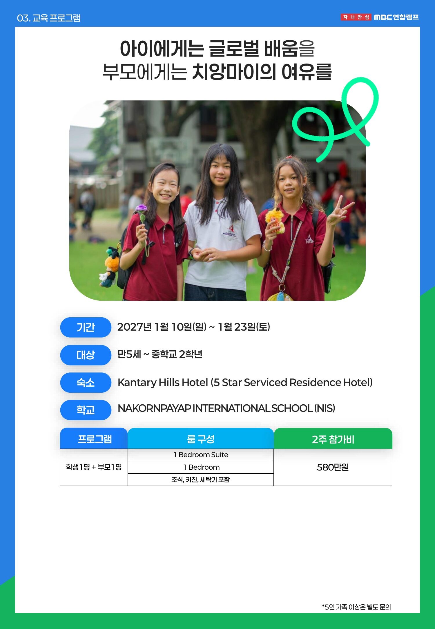 [치앙마이/영어캠프] 명문 국제학교 수업과 다채로운 현지 문화체험이 함께하는 가족 캠프 상세 이미지 6