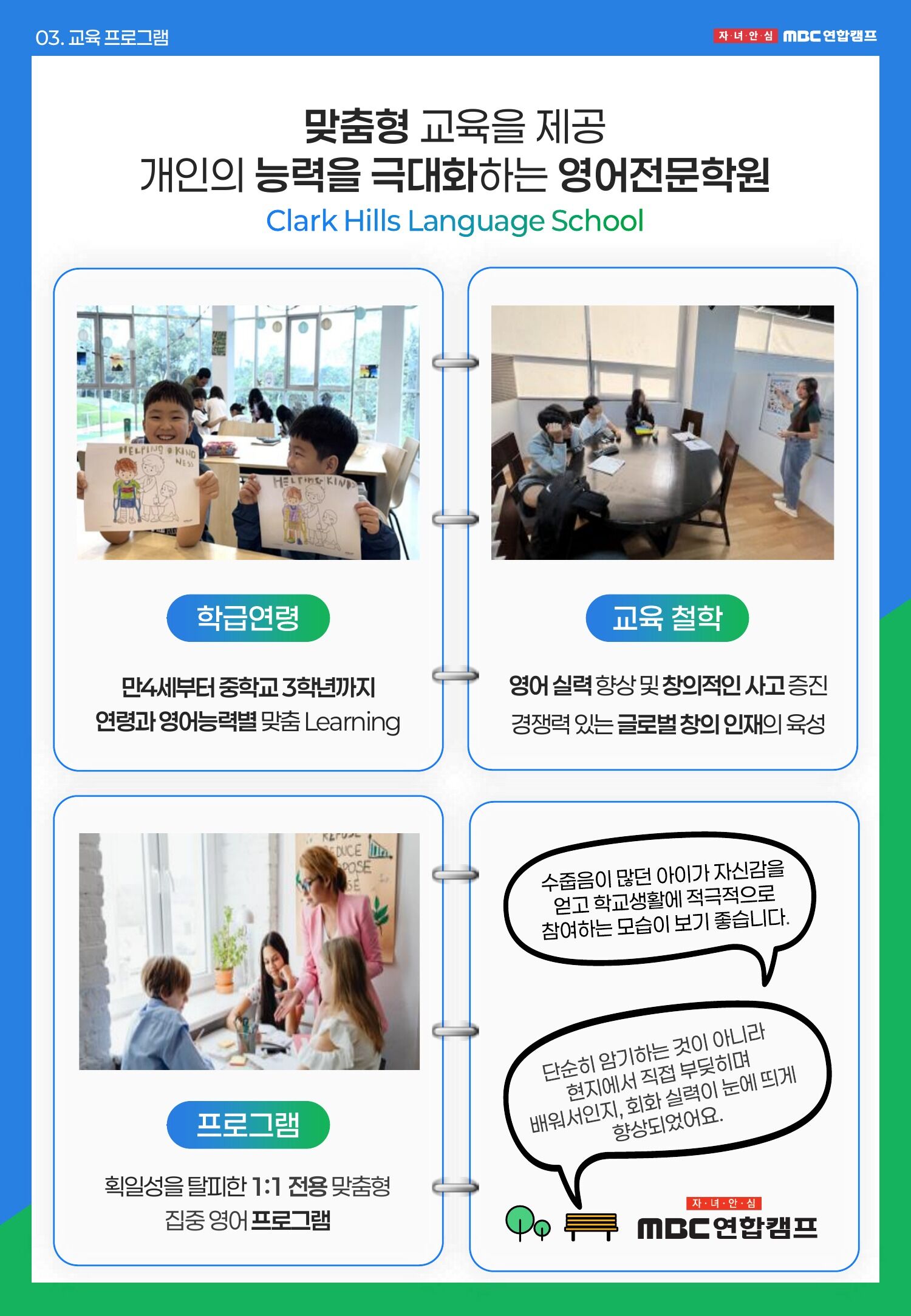 [클락/영어캠프] 1:1 맞춤 영어수업과 그룹수업·스포츠 활동이 결합된 영어집중 가족캠프 상세 이미지 10