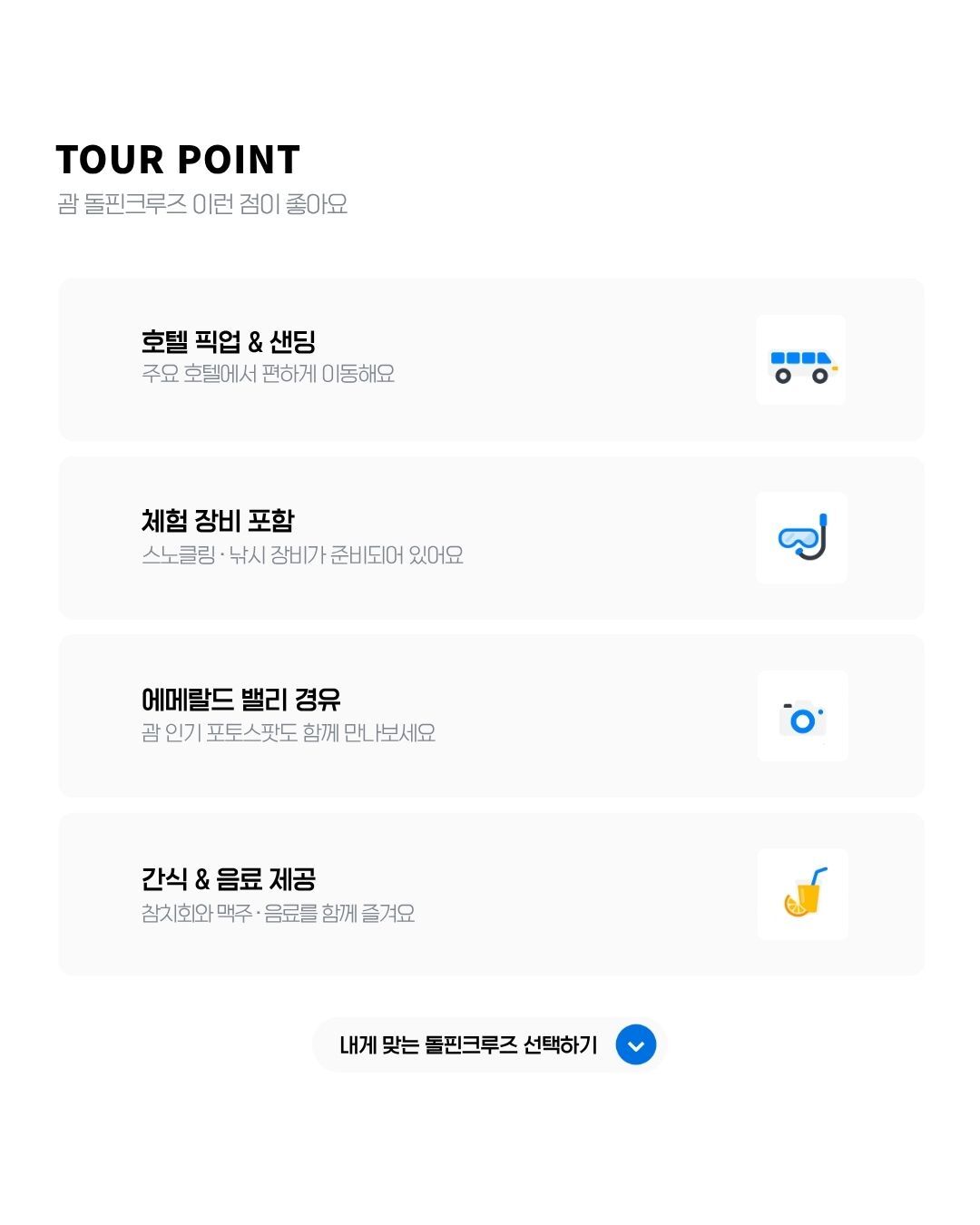 [괌] 몽키 돌핀크루즈(돌핀+스노클링+낚시,음료+참치회, 호텔 픽업드랍) 상세 이미지 2