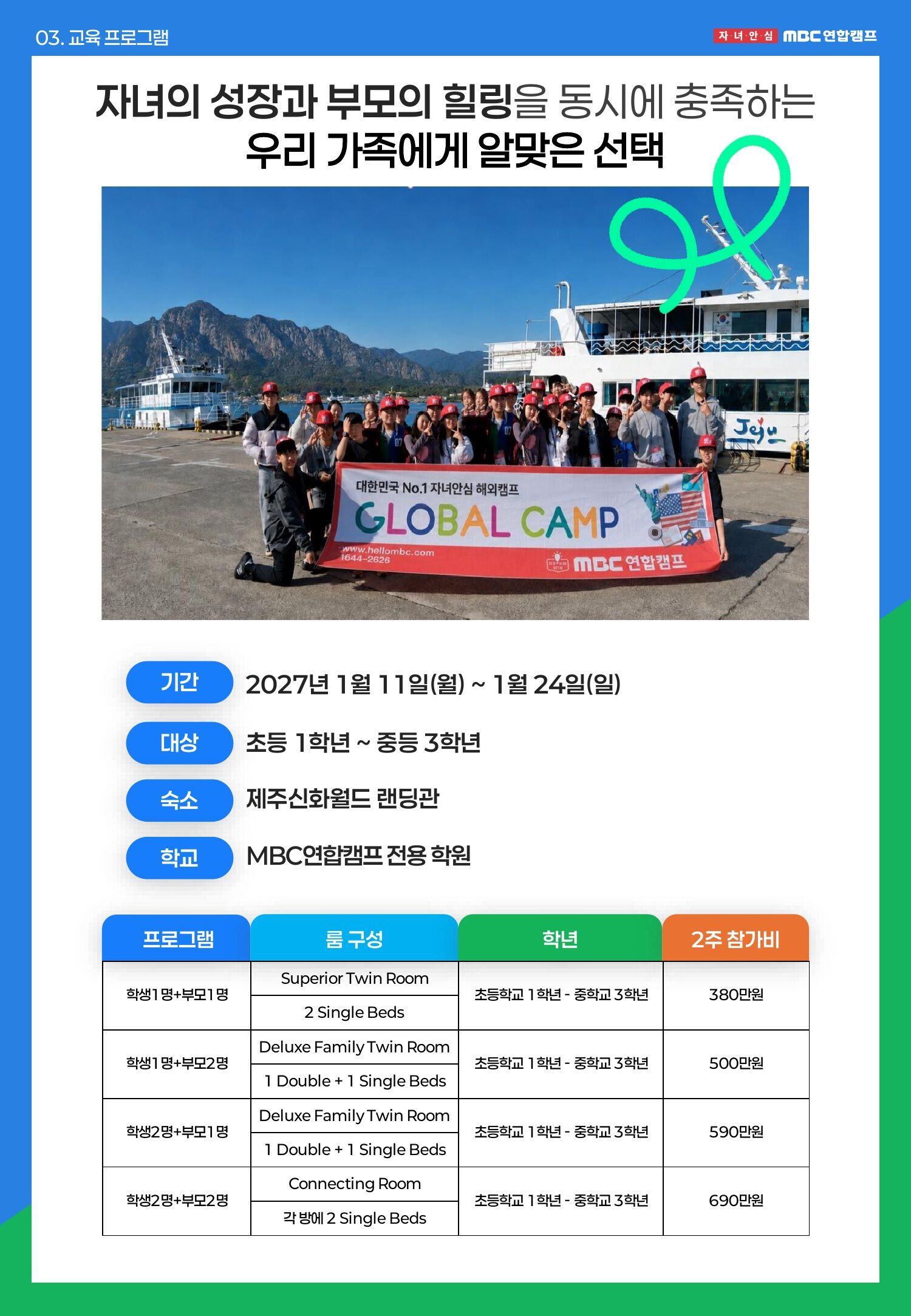 [제주/가족캠프] 신화월드 숙박·원어민 영어·IB창의수학·제주 생태체험 가족캠프 상세 이미지 6