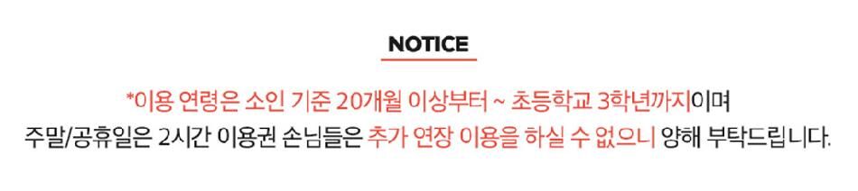 [남양주] 플레이킹덤 키즈카페 상세 이미지 3