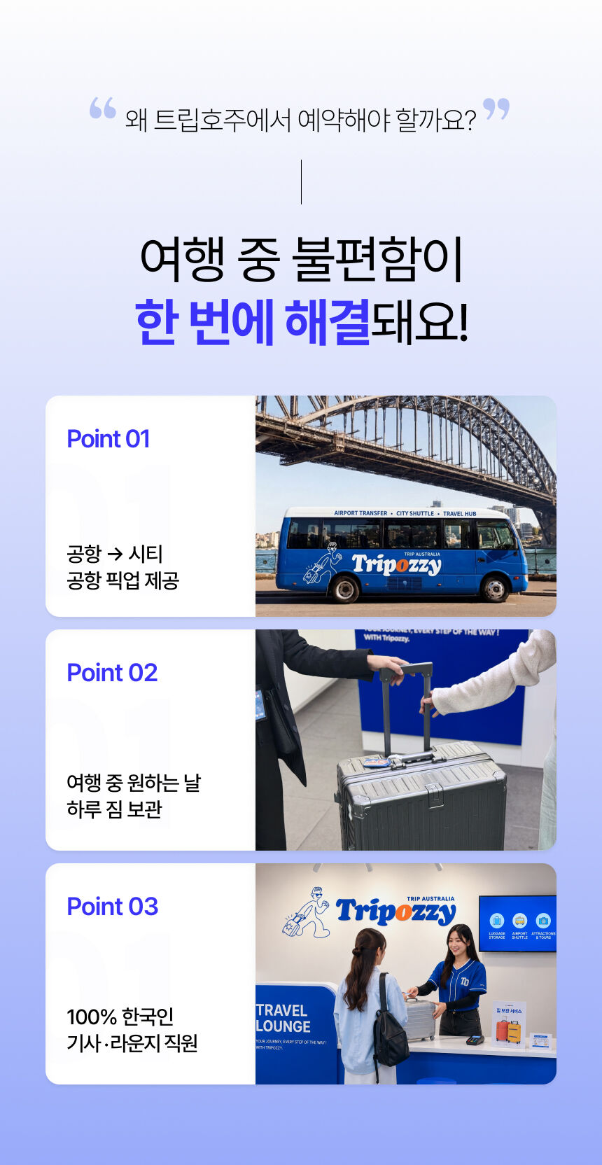 드리프터 글리브 I (무료제공)공항픽업 + 짐보관 TO06 상세 이미지 8