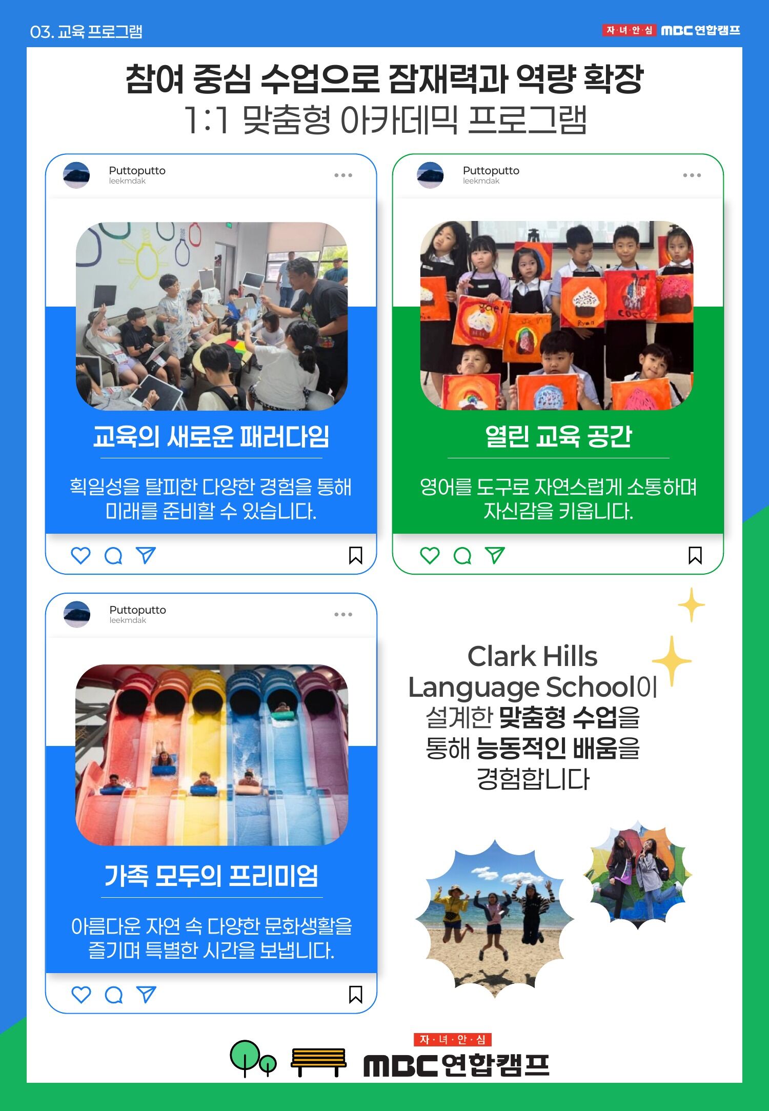 [클락/영어캠프] 1:1 맞춤 영어수업과 그룹수업·스포츠 활동이 결합된 영어집중 가족캠프 상세 이미지 8