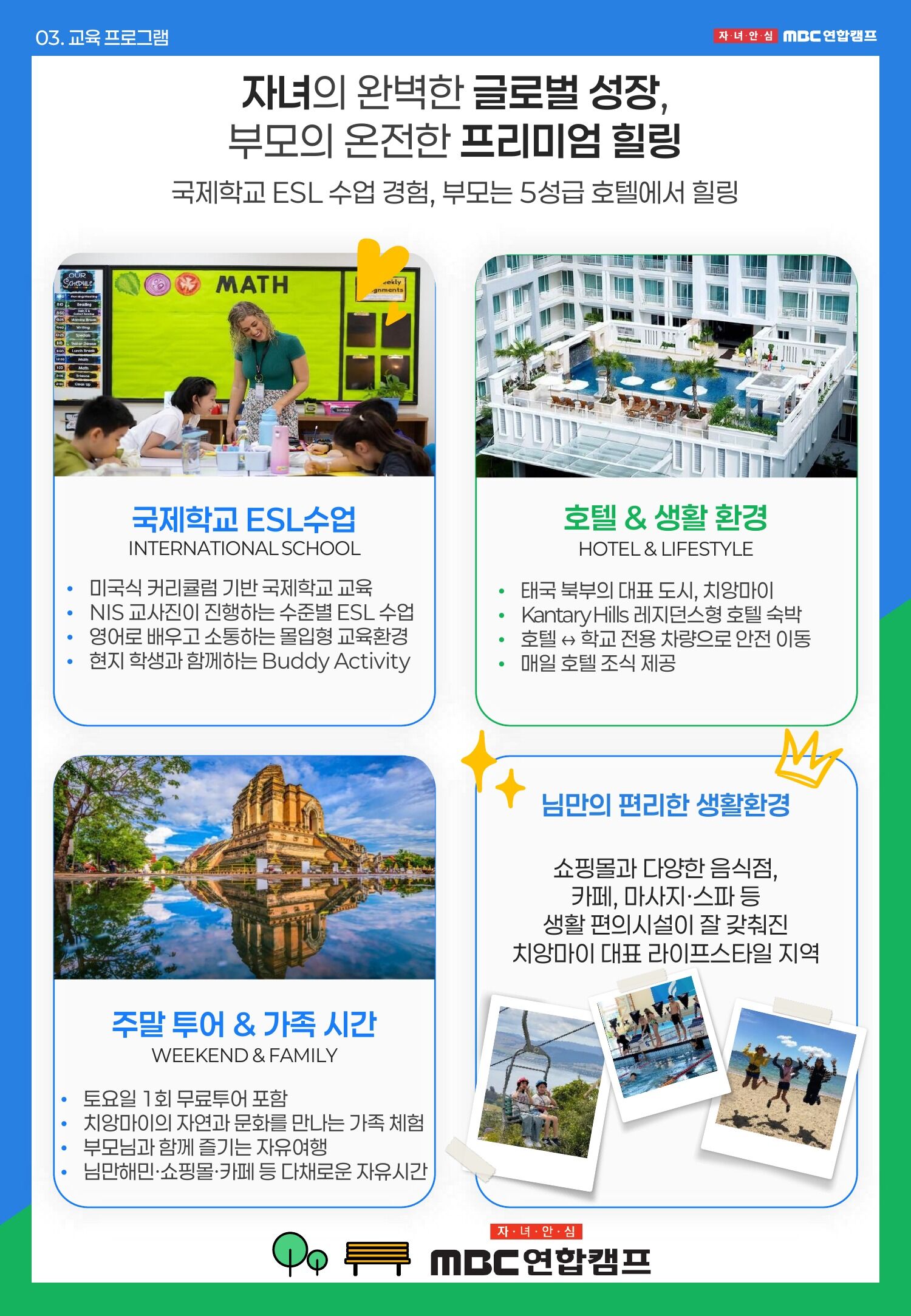 [치앙마이/영어캠프] 명문 국제학교 수업과 다채로운 현지 문화체험이 함께하는 가족 캠프 상세 이미지 7