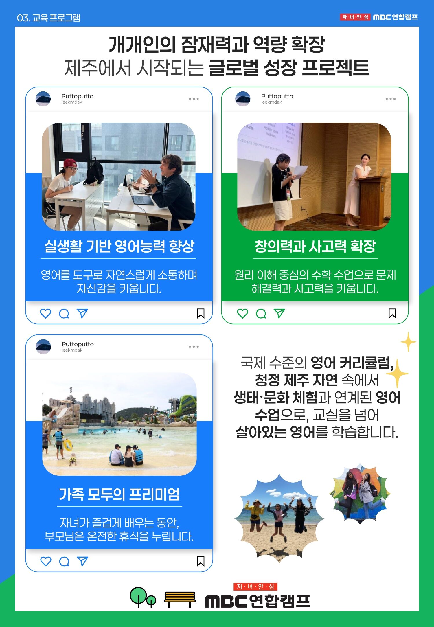 [제주/가족캠프] 신화월드 숙박·원어민 영어·IB창의수학·제주 생태체험 가족캠프 상세 이미지 8