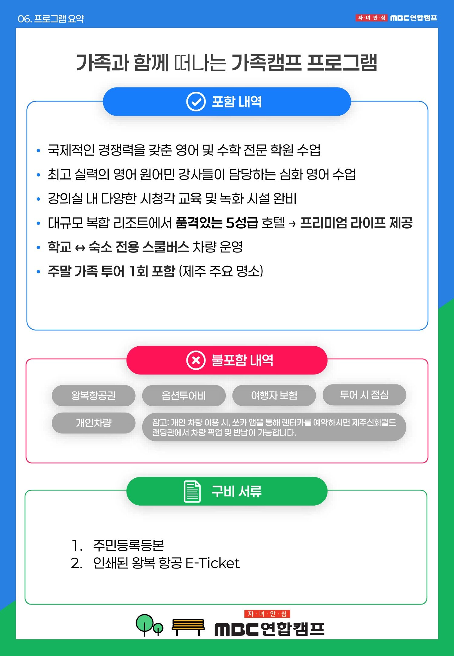 [제주/가족캠프] 신화월드 숙박·원어민 영어·IB창의수학·제주 생태체험 가족캠프 상세 이미지 15