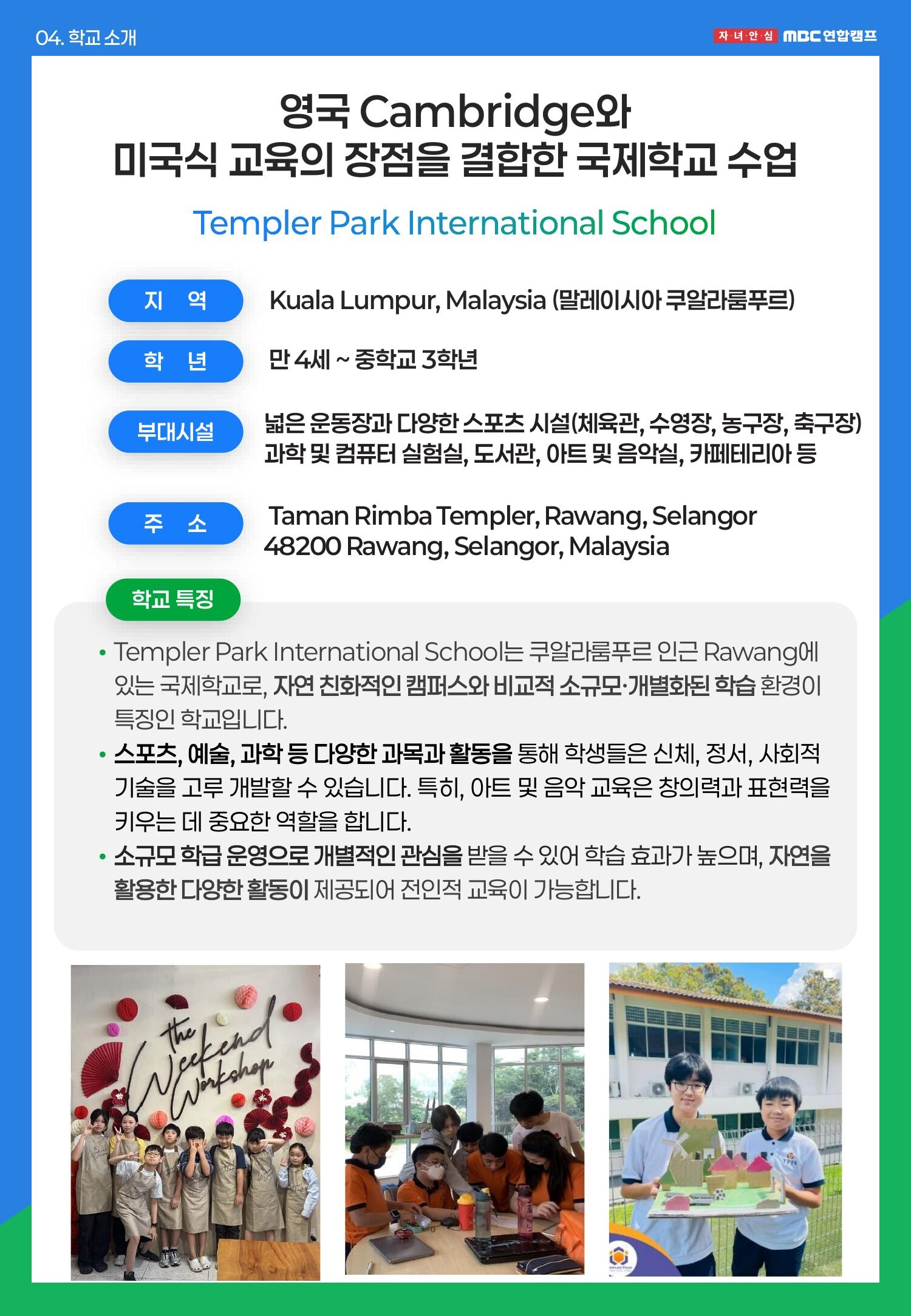 [쿠알라룸푸르/영어캠프] 영국 학제국제학교 참여형 수업, 부모와 함께하는 프리미엄 가족캠프 상세 이미지 11