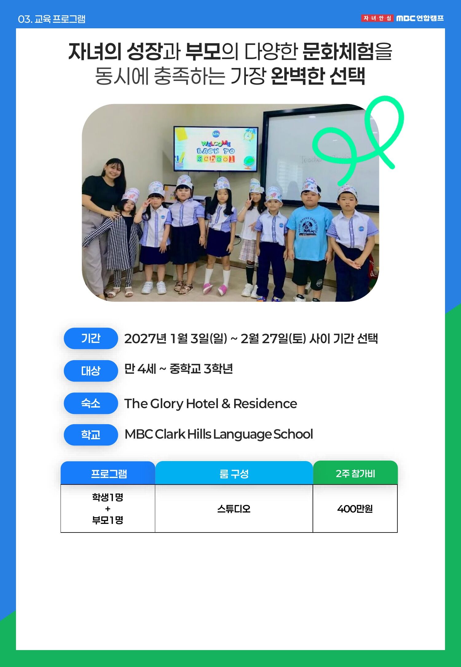 [클락/영어캠프] 1:1 맞춤 영어수업과 그룹수업·스포츠 활동이 결합된 영어집중 가족캠프 상세 이미지 6
