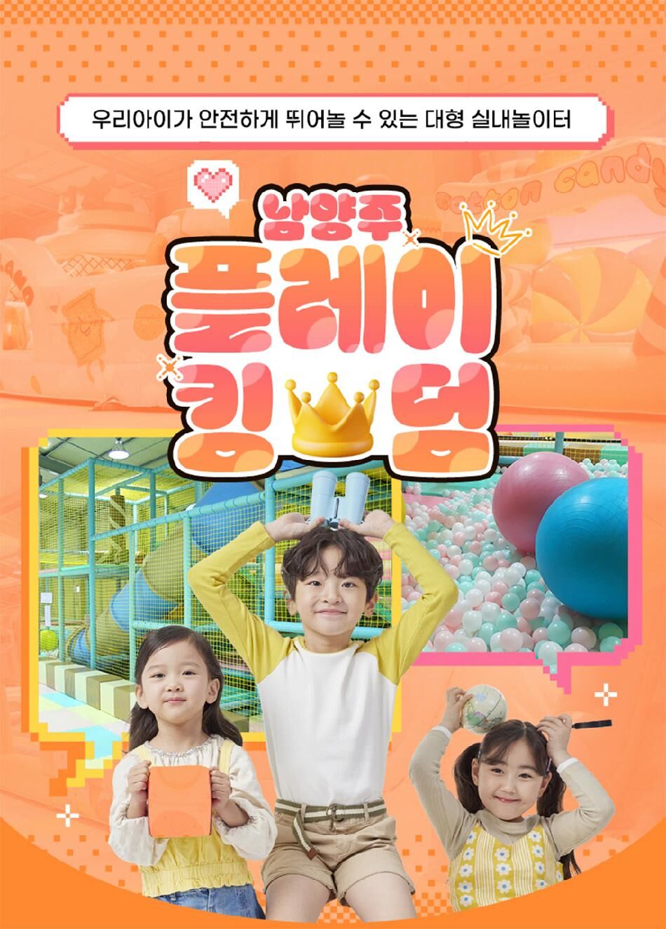 [남양주] 플레이킹덤 키즈카페 상세 이미지 4