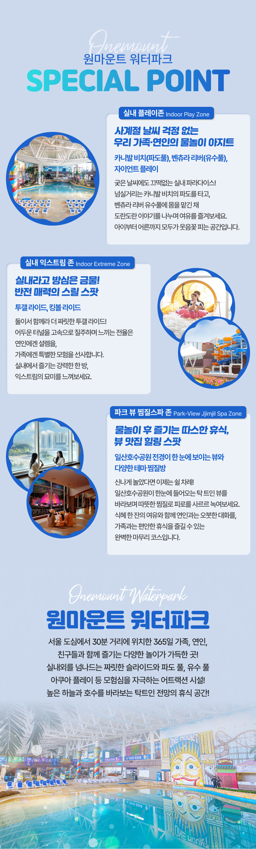 [추석맞이특가] 원마운트 워터파크 이용권 상세 이미지 6